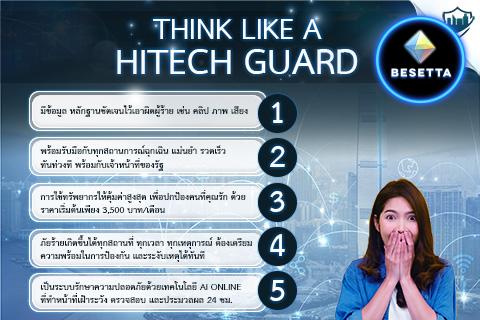 คิดอย่าง HITECH GUARD ไม่ต้องกังวลยามหลับ ประหยัด คุ้มค่า ปลอดภัย